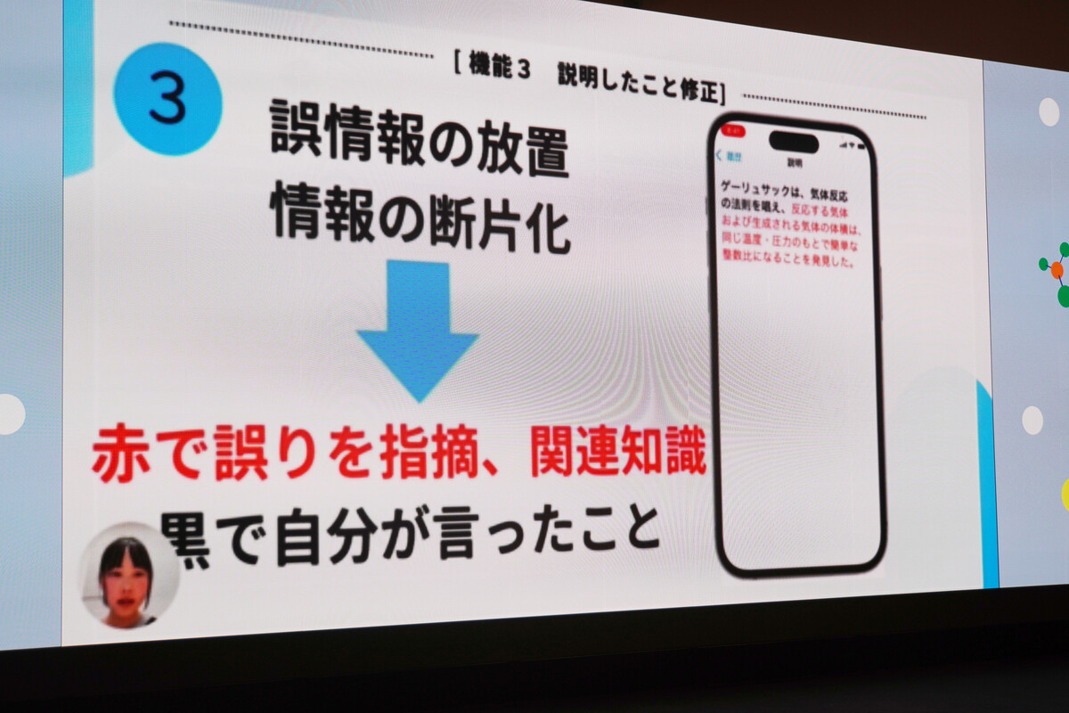 AIが誤りを指摘したり関連知識を教えてくれたりする