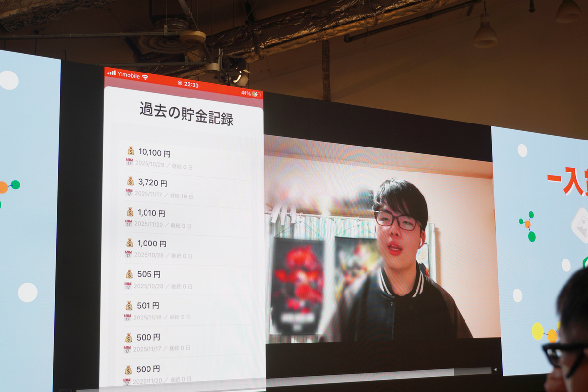 貯金が記録される