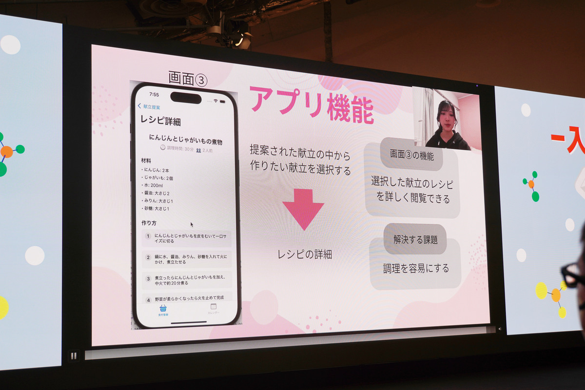 AIが献立を提案