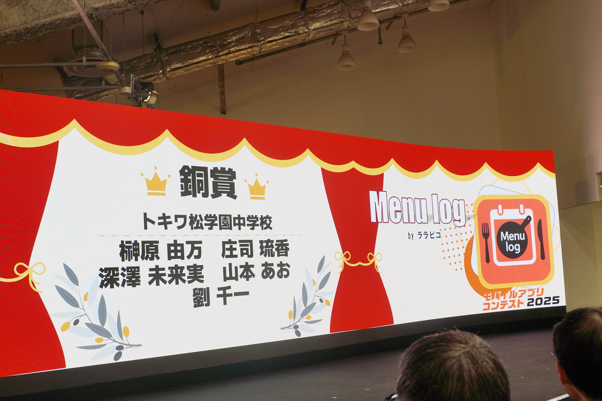 銅賞「Menu log」