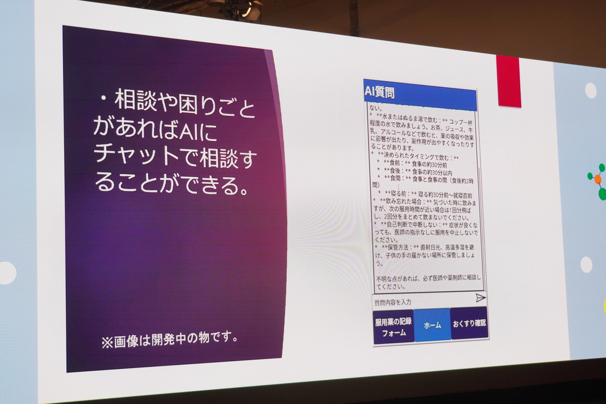 AIにチャットで相談することもできる