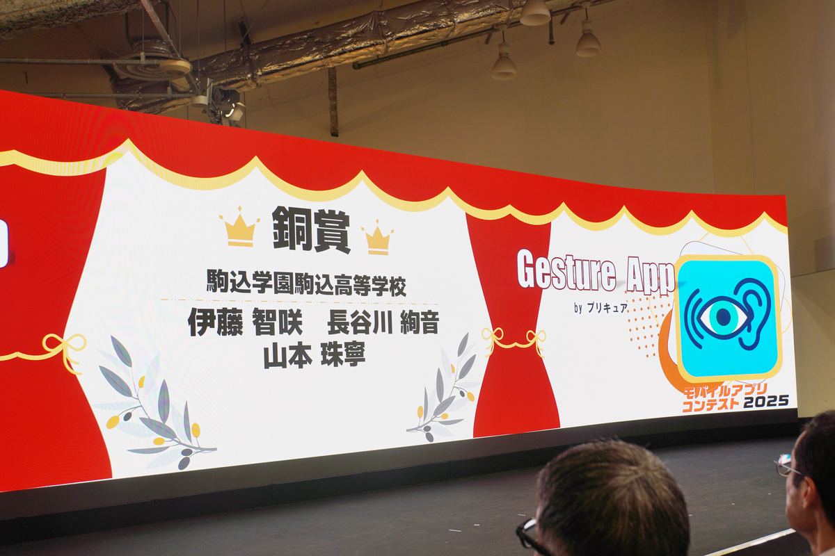 銅賞「Gesture App」