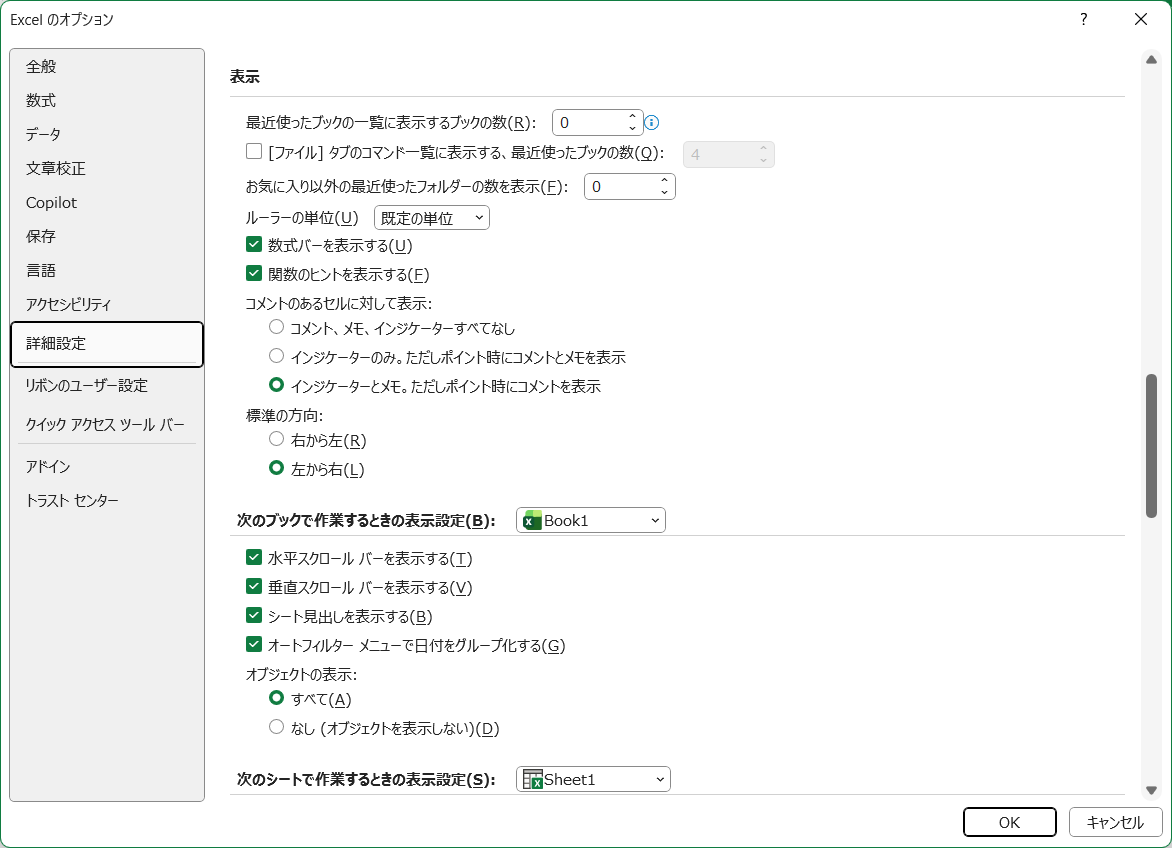 今のうちにExcelの設定を見直しておこう