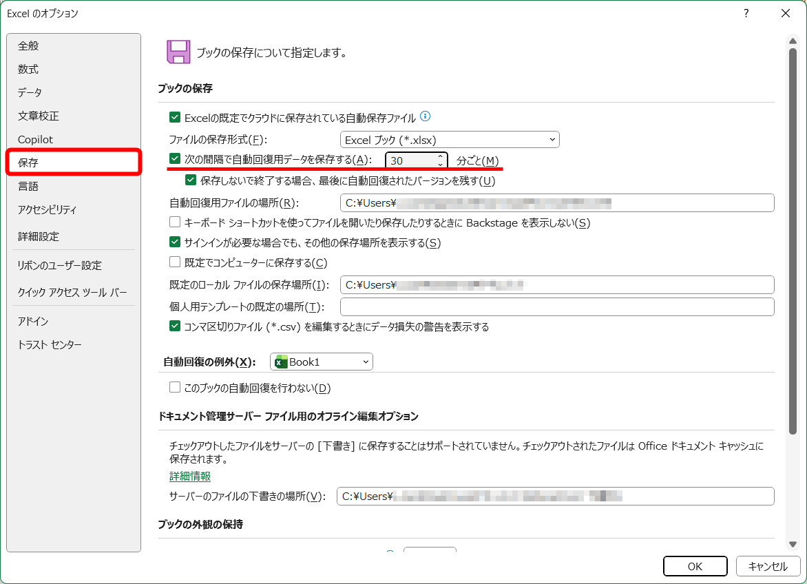 ［Alt］→［F］→［T］の順にキーを押すと、すばやく［Excelのオプション］を呼び出せる。［保存］にある自動回復の設定を確認しておこう。ここでは、30分間隔に設定した。思い切ってOFFにしてしまう手もある