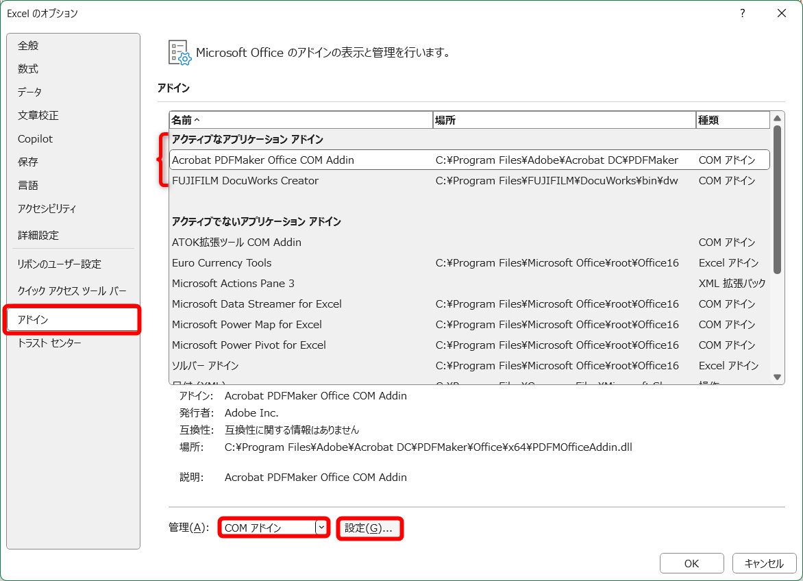 ［Excelのオプション］－［アドイン］でアクティブなアドインを確認できる。利用していない「COMアドイン」がアクティブになっているなら設定を見直そう。［管理］エリアから［COMアドイン］を選択して［設定］をクリックする