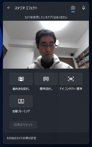 AMD機も設定項目は少ない。こちらは音声フォーカス機能は使用できた