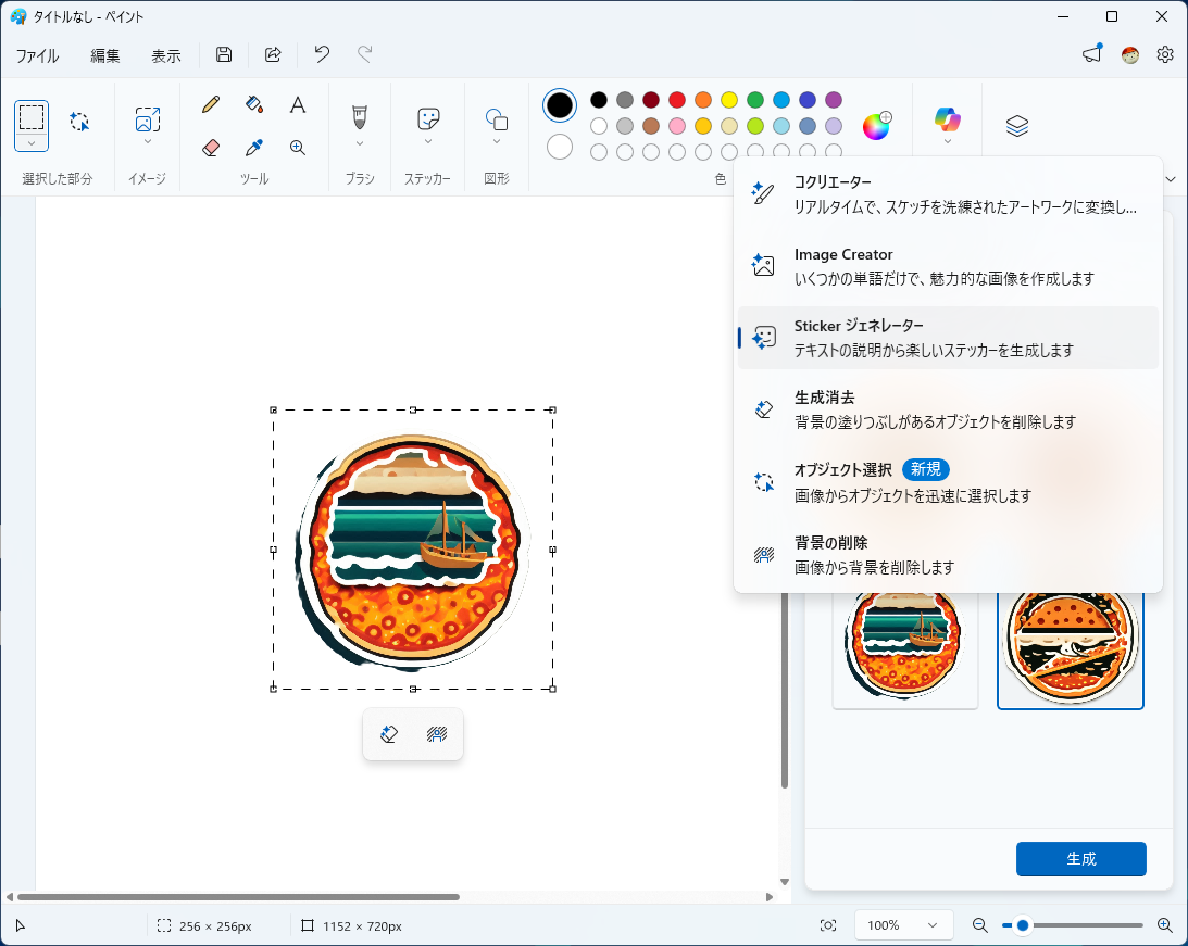 Intel機。機能は6つで「生成フィル」と「スタイル変更」がない