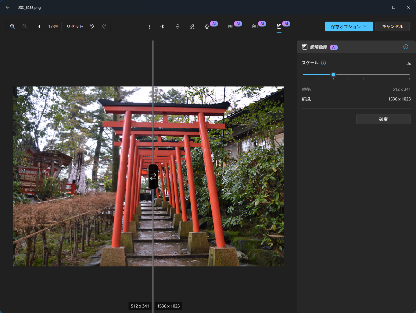 Intel機。「リライト」の項目がないが、「超解像度」は使用可能