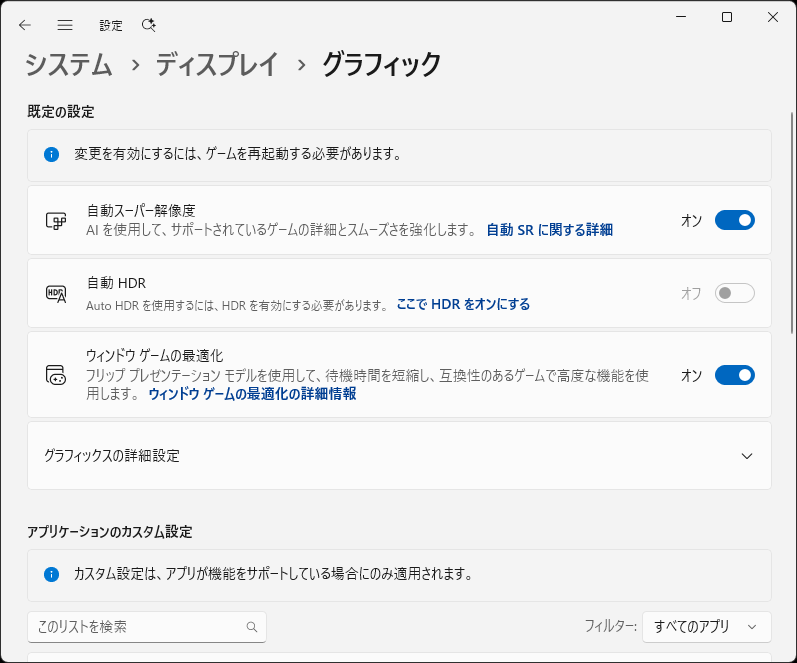 Qualcomm機にのみ、「自動スーパー解像度」の設定項目がある