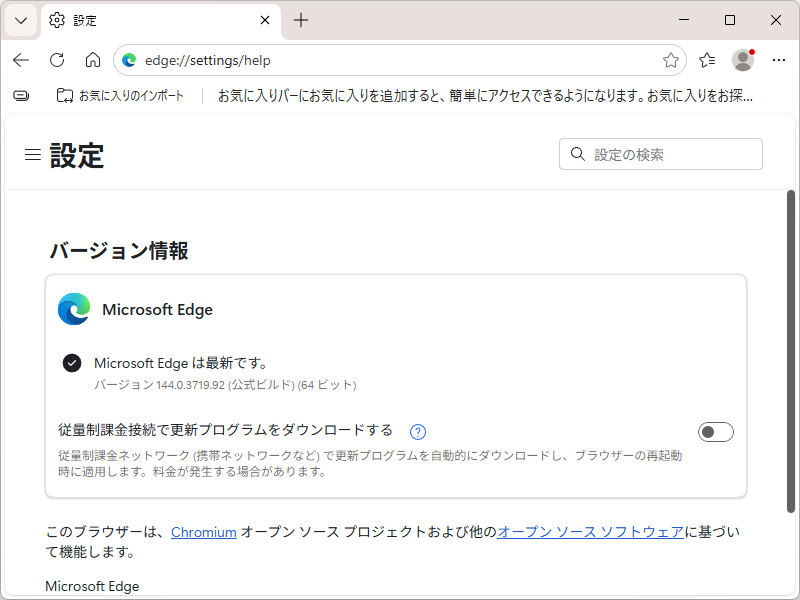「Microsoft Edge」v144.0.3719.92