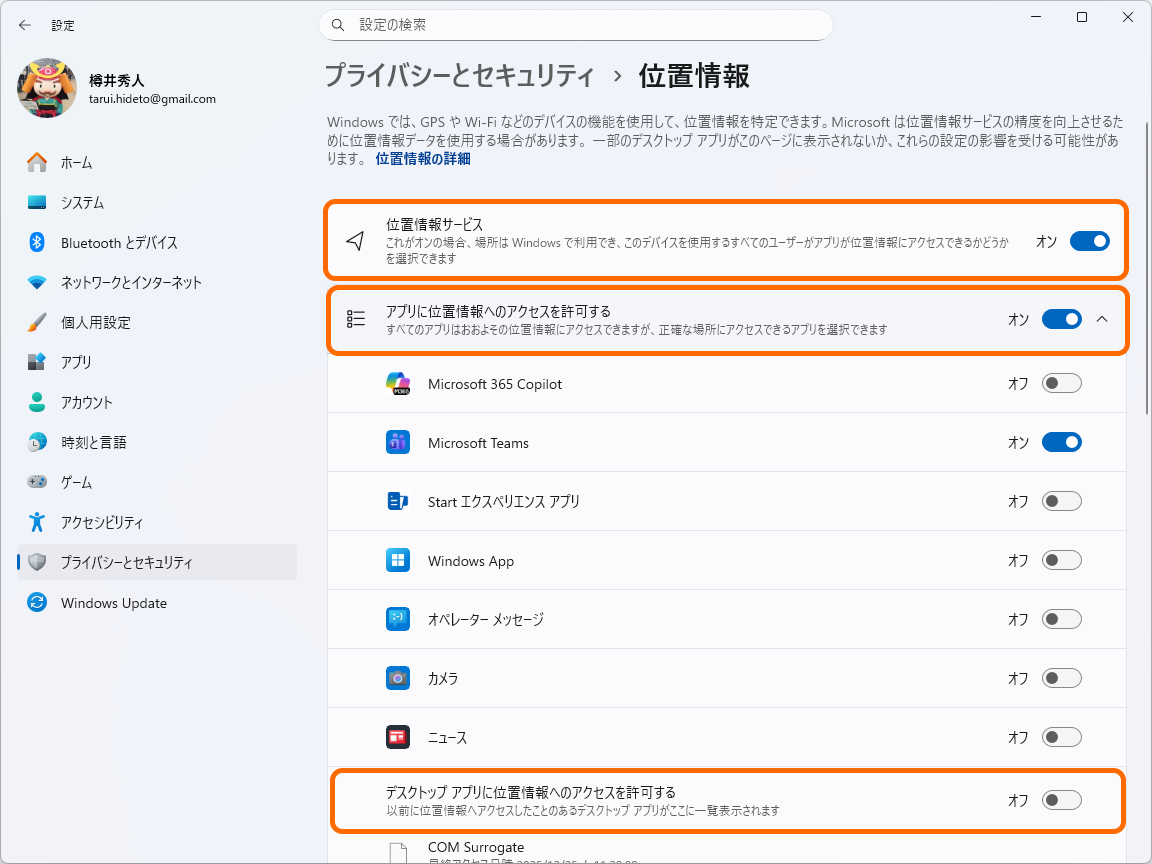 位置情報を許可するオプションのいずれかがOFFになっていると発生する可能性