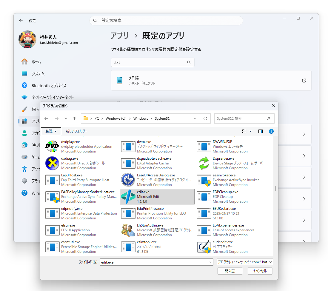 「Microsoft Edit」のインストールフォルダーを探して「edit.exe」を選択