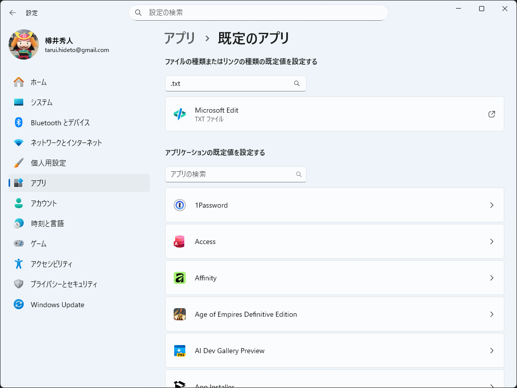 ファイルの関連付けが完了。テキストファイルのダブルクリックで「Edit」が開く