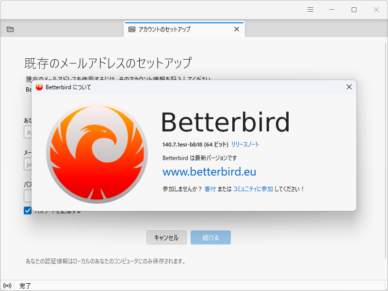 『Thunderbird on steroids』（強化版Thunderbird）を標榜する「Betterbird」