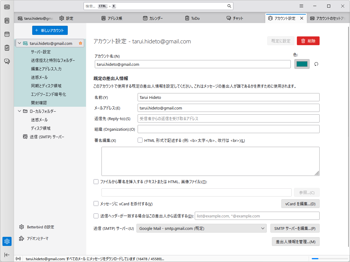 メールアカウントの色分け
