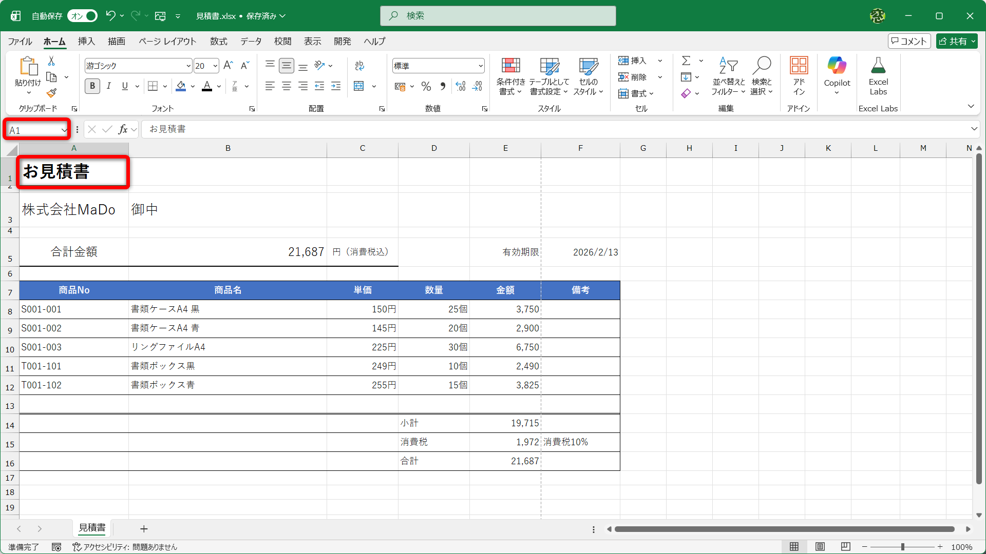 セルA1には「A1」という名前が付いています