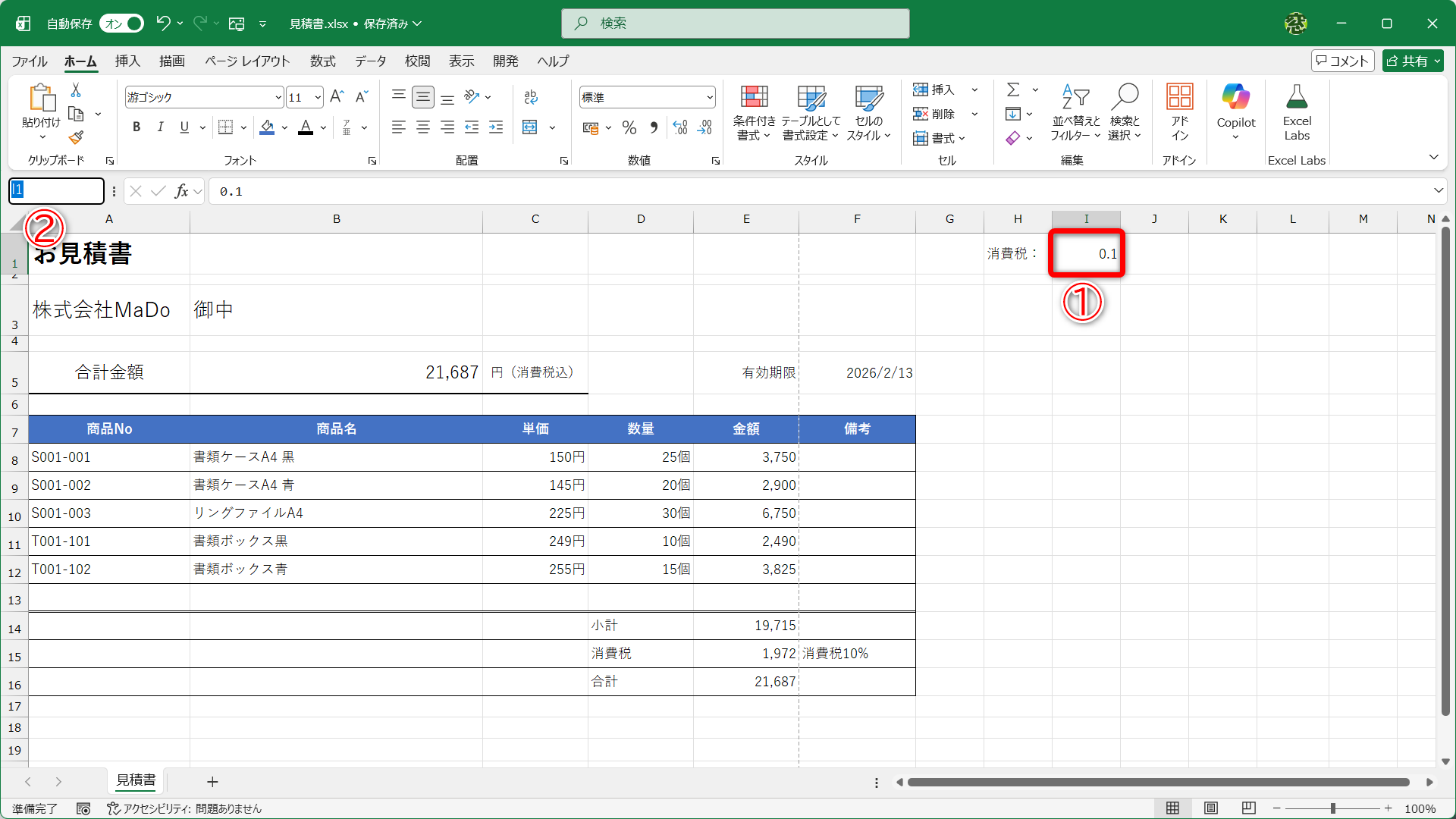 セルI1に「0.1」と入力してあります（①）。シート左上の名前欄をクリックします（②）