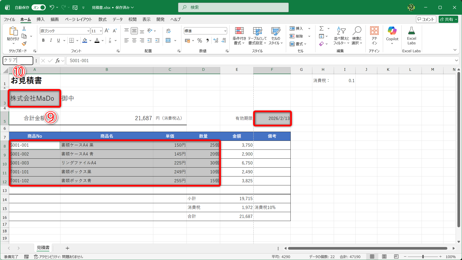 消去する必要のあるセルを選択しておきます（⑨）。名前欄に名前を入力します（⑩）。ここでは「クリア」としました