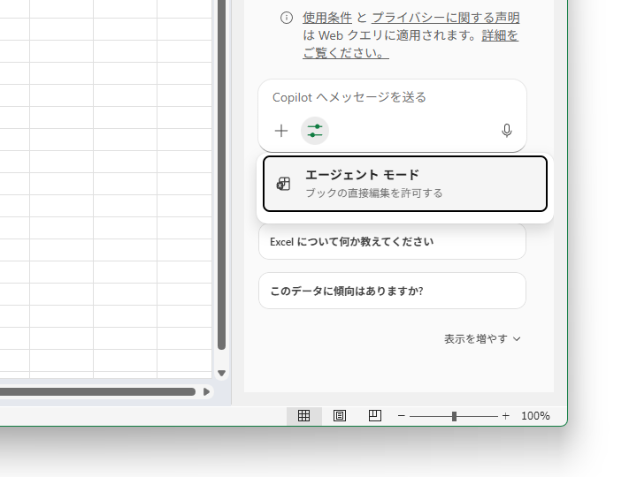 「Microsoft Excel」のエージェントモード、デスクトップ版でも一般提供開始