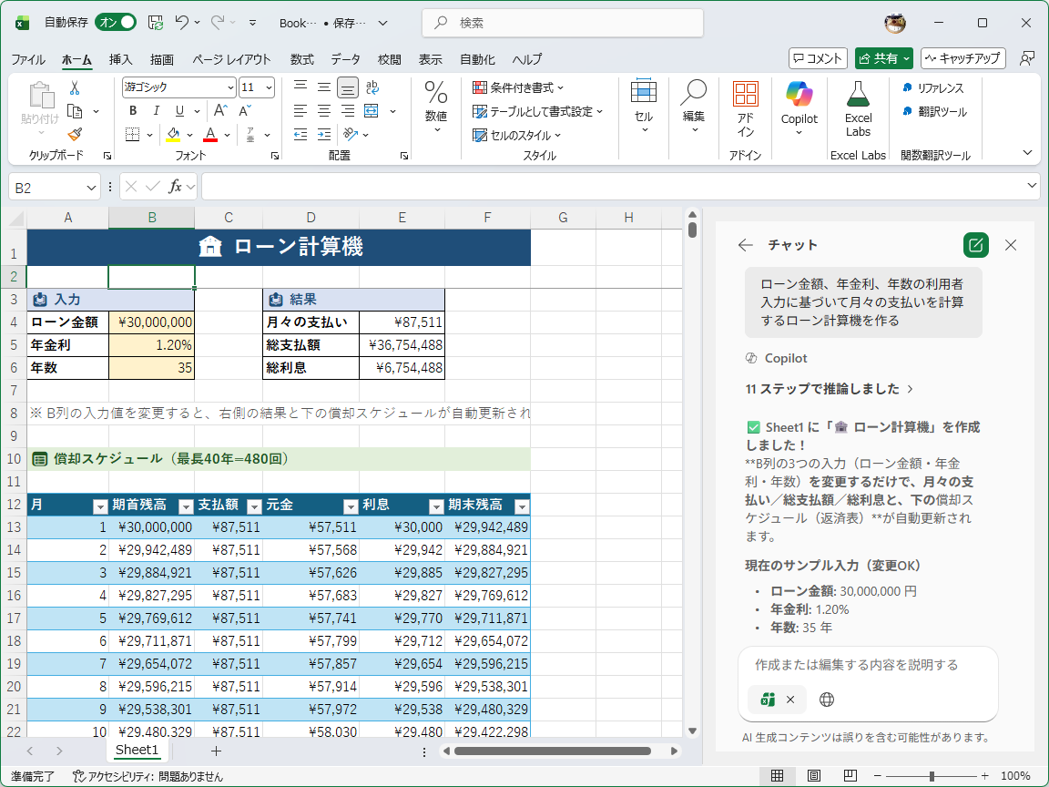 金利計算シートを作ってもらった例