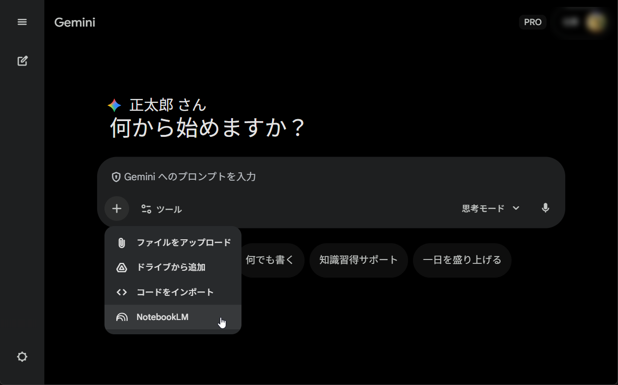 「Gemini」アプリが「NotebookLM」のノートブックを参照可能に