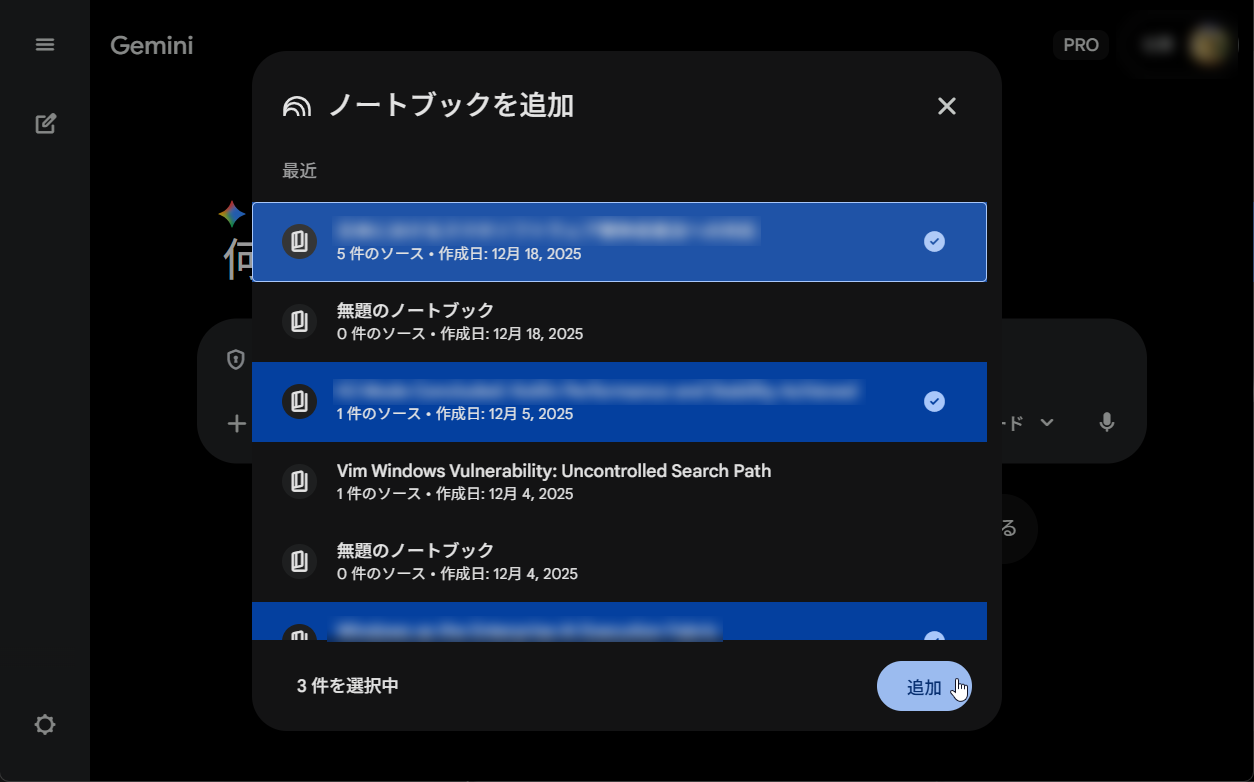 複数のノートブックを参照することも可能