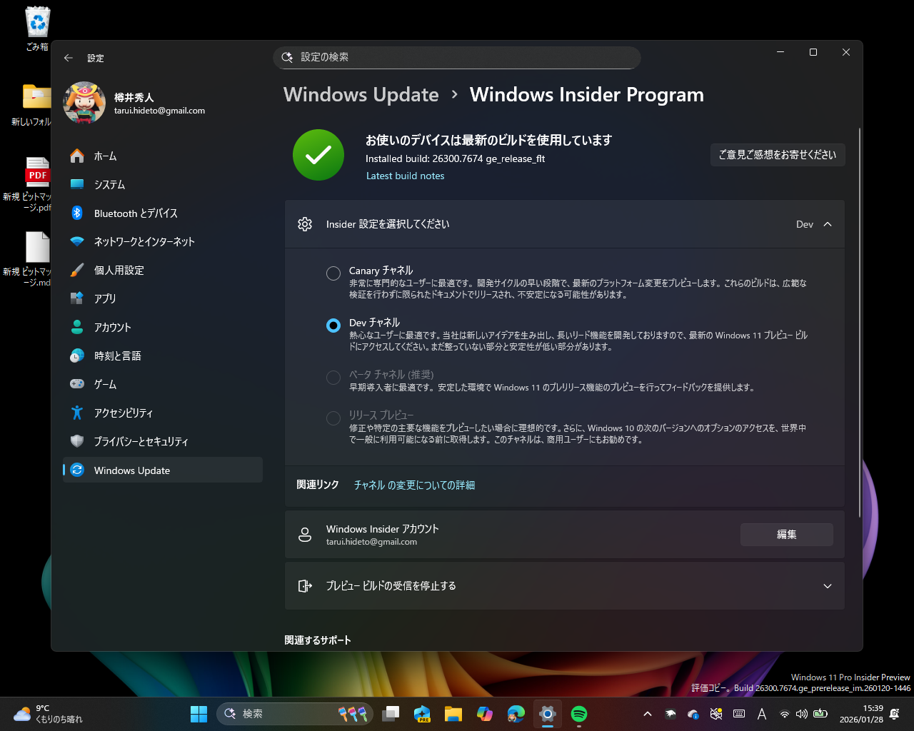 クリーンインストールなしにDevチャネルからBetaチャネルへ移ることはできなくなった