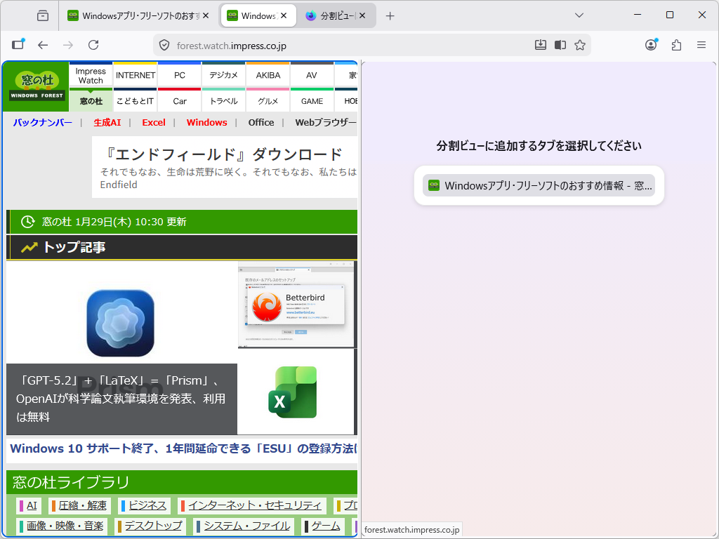 タブを2つ以上開いた状態で分割ビューを開始。右側に他のタブがリストアップされ、同時に表示したいタブを選べる