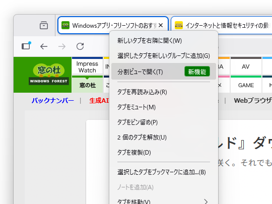 ［Ctrl］キーを押しながらタブをクリックして2つ選択した状態で分割ビューを開始することも可能