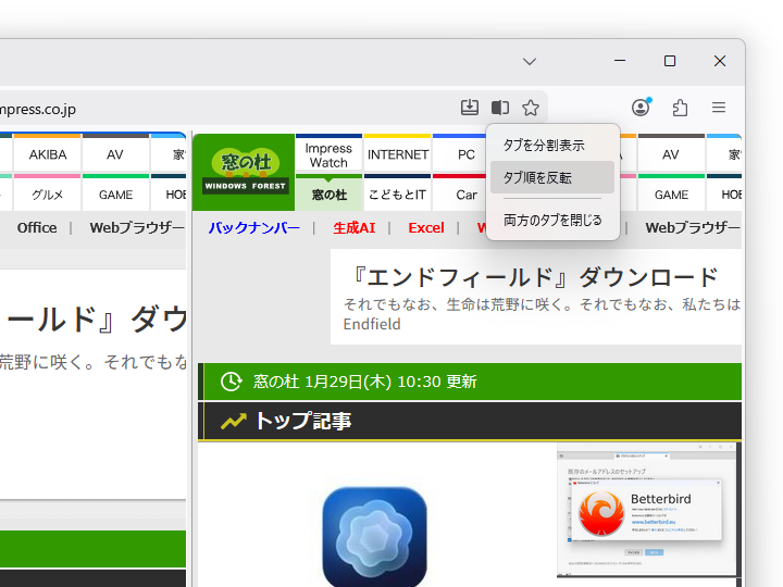 アドレスバーの［分割ビュー］アイコンからもメニューにアクセス可能
