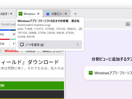 タブのメモを書いておける「Tab Notes」