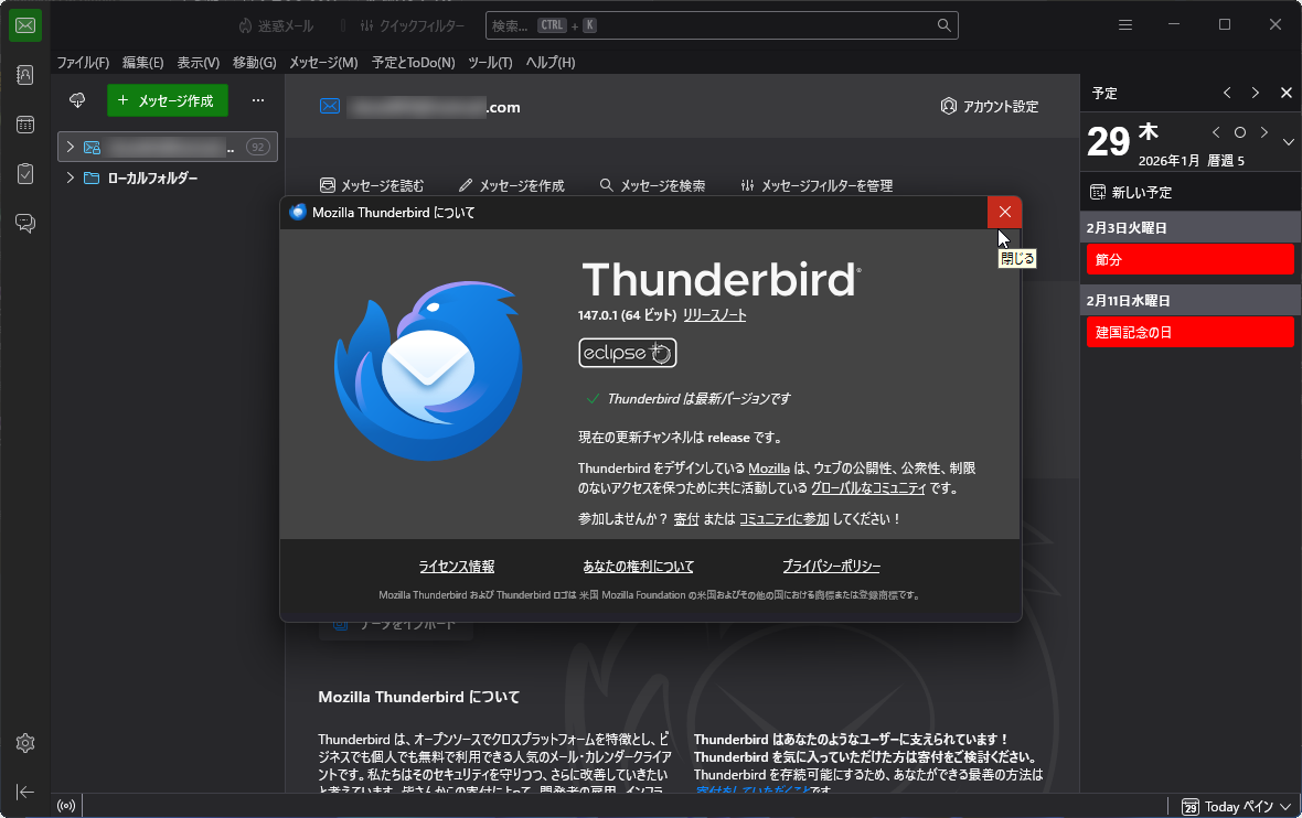 「Thunderbird 147.0.1」