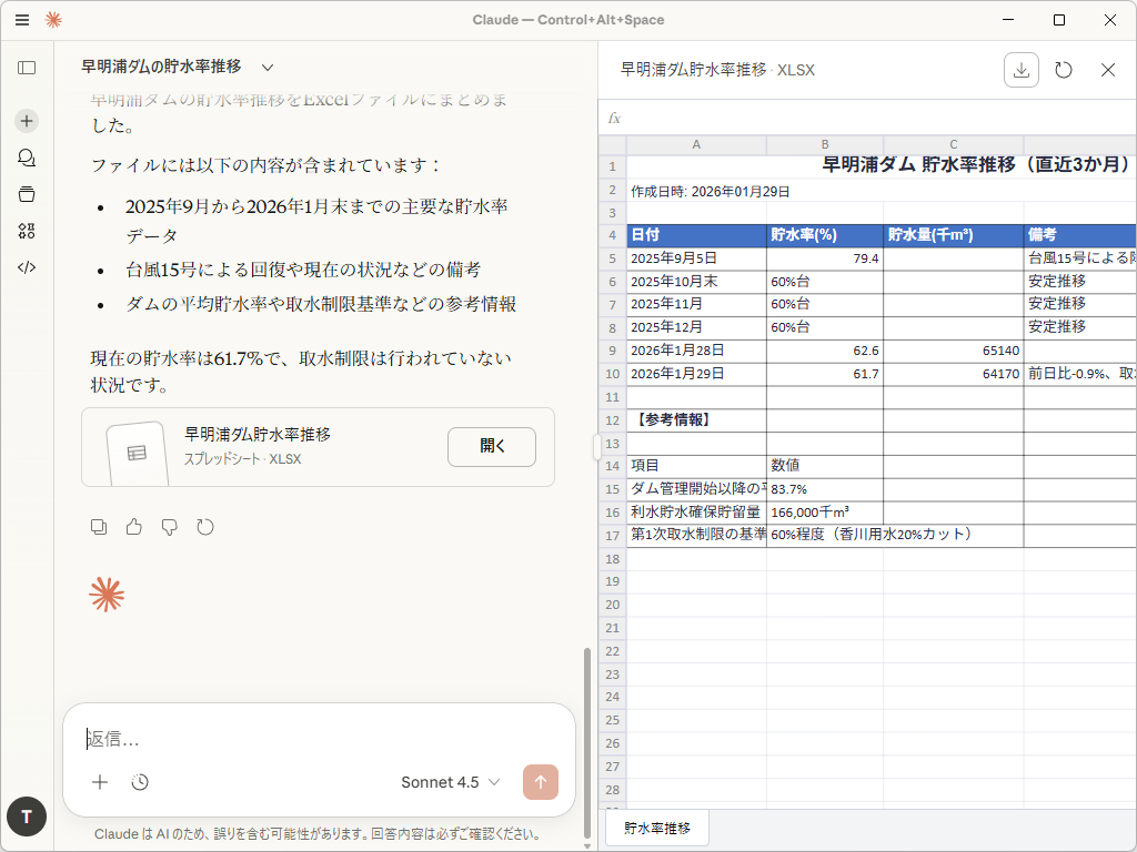 「Claude」との会話の結果を直接「Excel」のスプレッドシートに