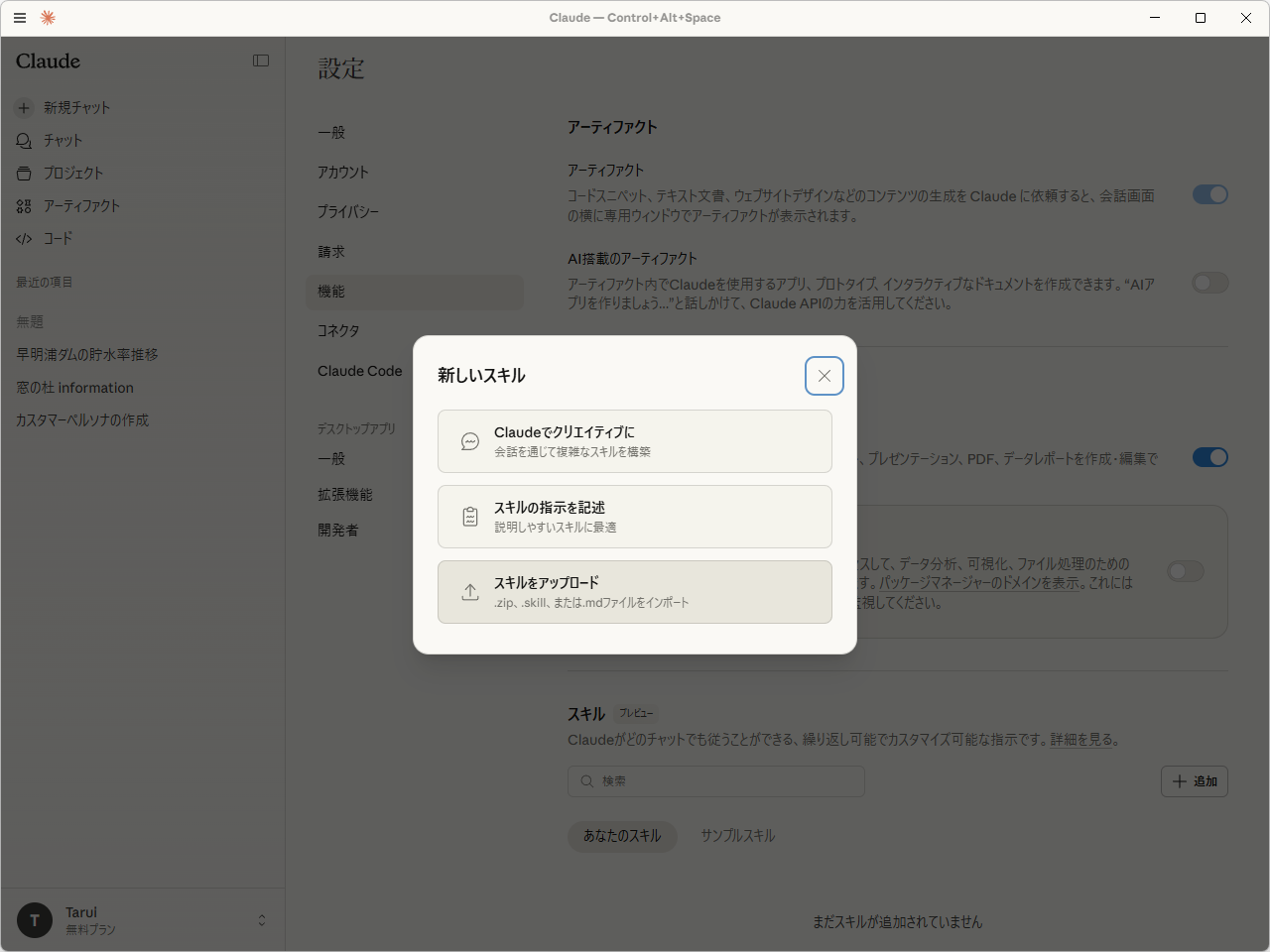 スキルも無償で利用可能