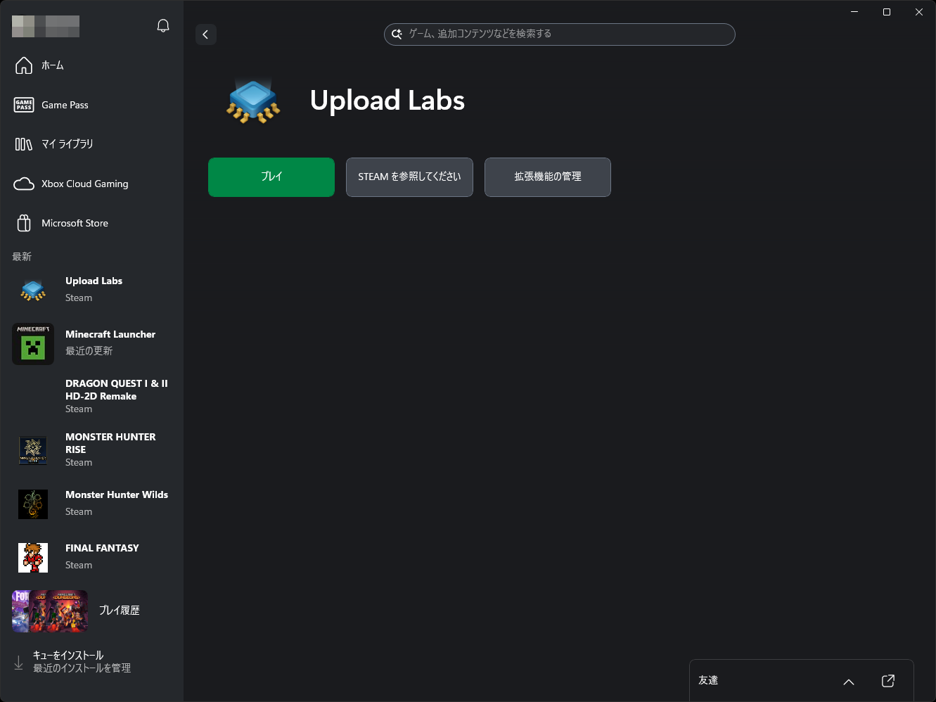 「Steam」で管理しているゲームをクリックすると、［プレイ］の文字が。ゲームのショートカットと同様の動作をする
