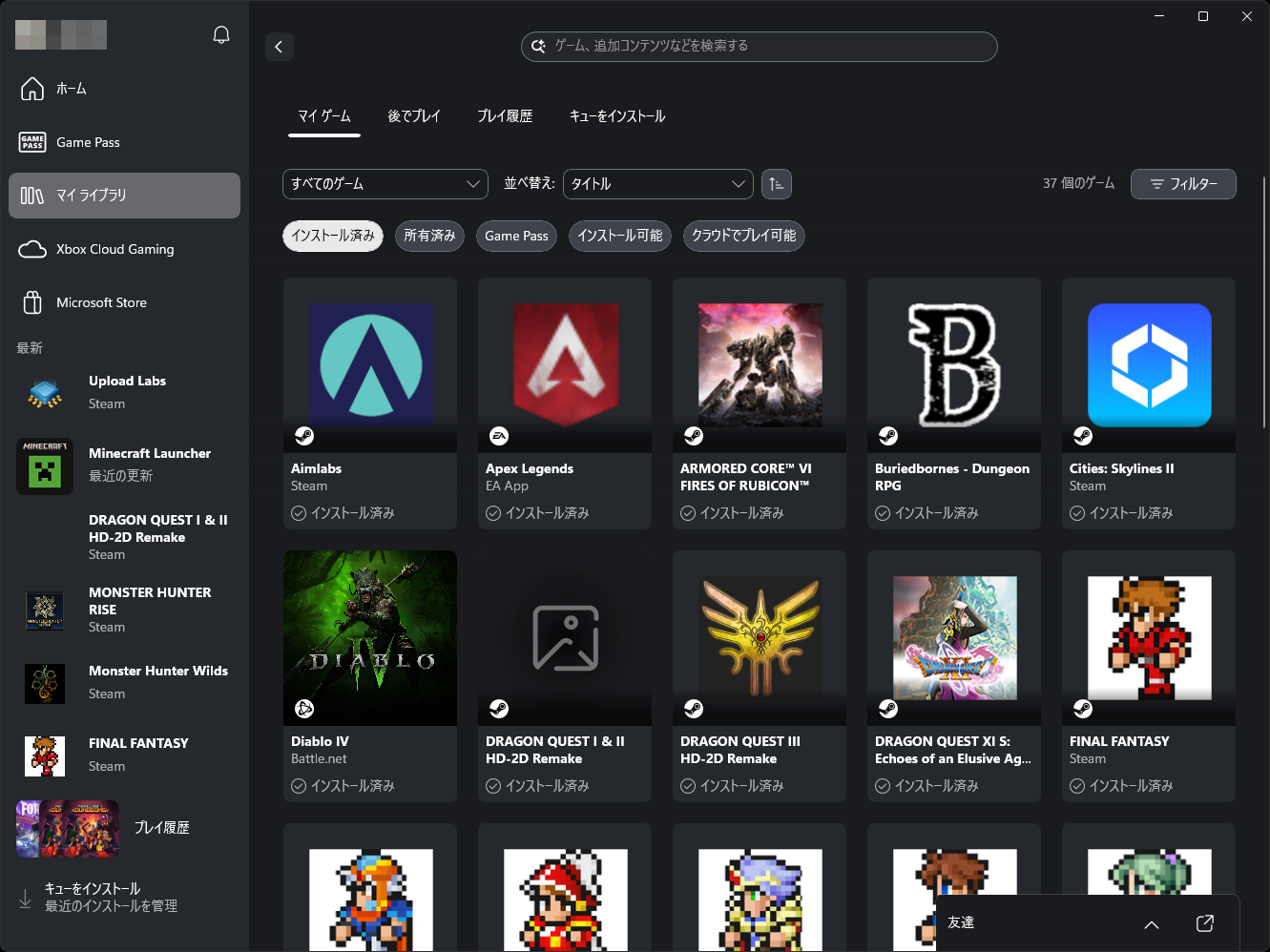 ［マイ ライブラリ］を開くと、さまざまなプラットフォームのゲームが並んでいる