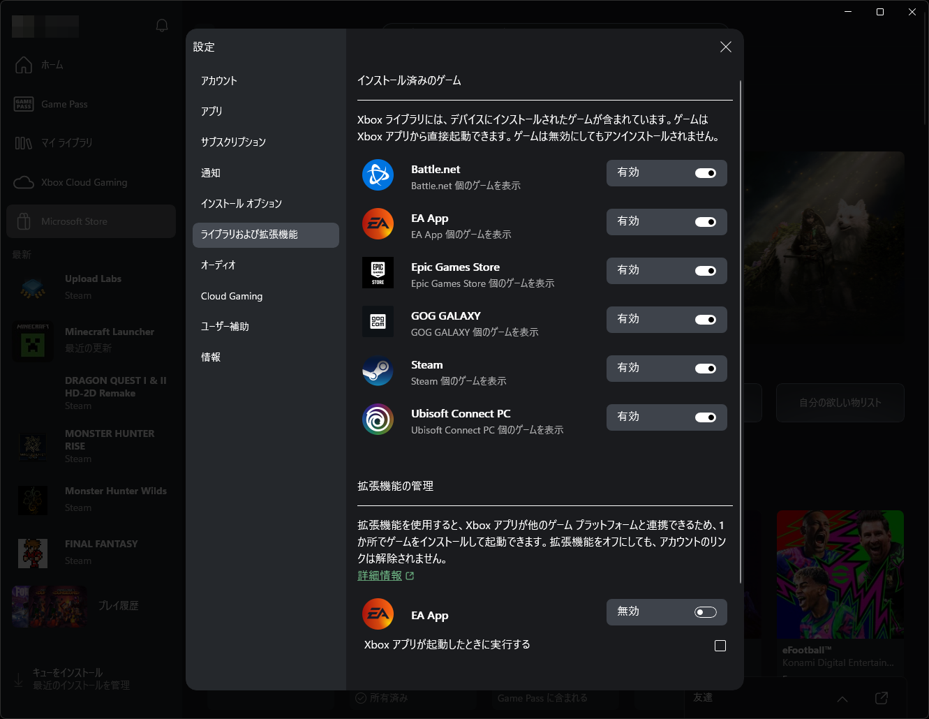 ［インストール済みのゲーム］の項目で、各プラットフォームのタブを［無効］にする