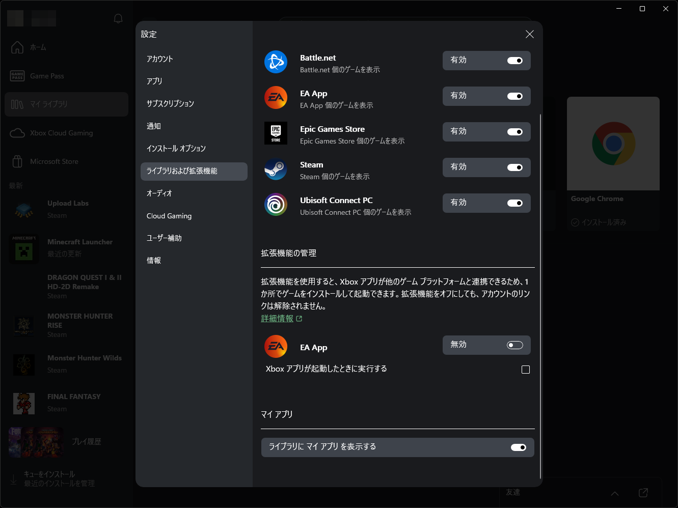 ちなみに設定で［ライブラリにマイ アプリを表示する］をONにすると、［マイ ライブラリ］の中に［マイ アプリ］の項目が追加される
