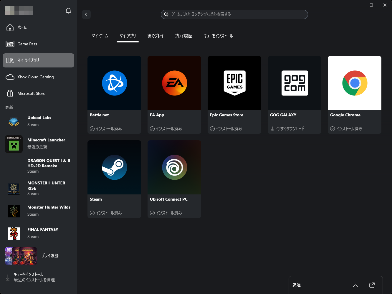 連携可能なプラットフォームのアプリが一覧表示される。まだインストールしていないアプリはここからインストールできる