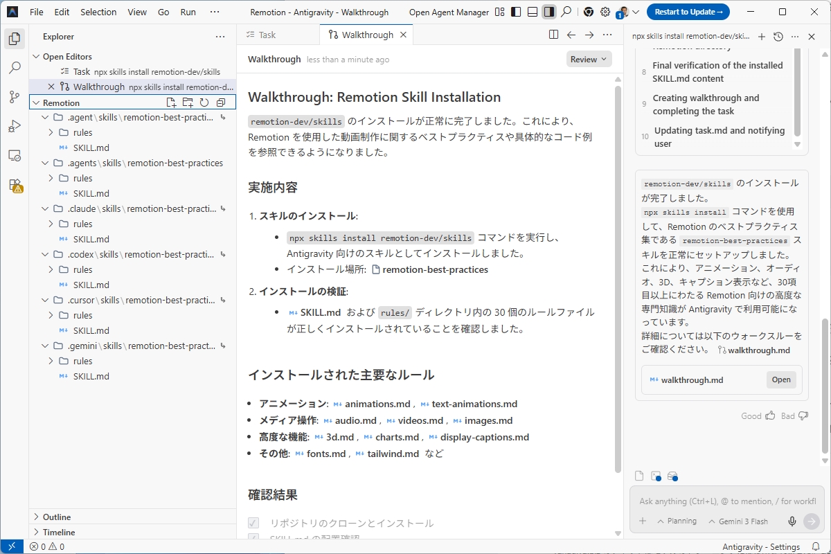 Google AntigravityにRemotionのスキルをインストールする