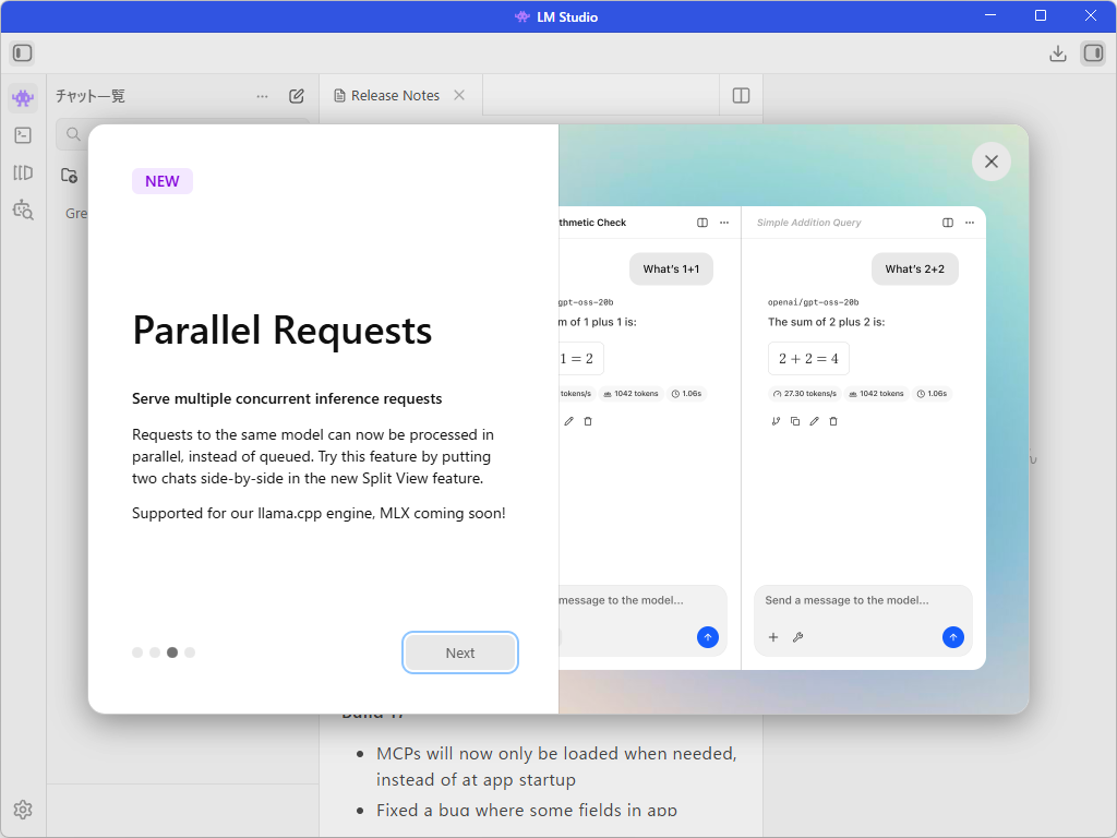 並列リクエスト