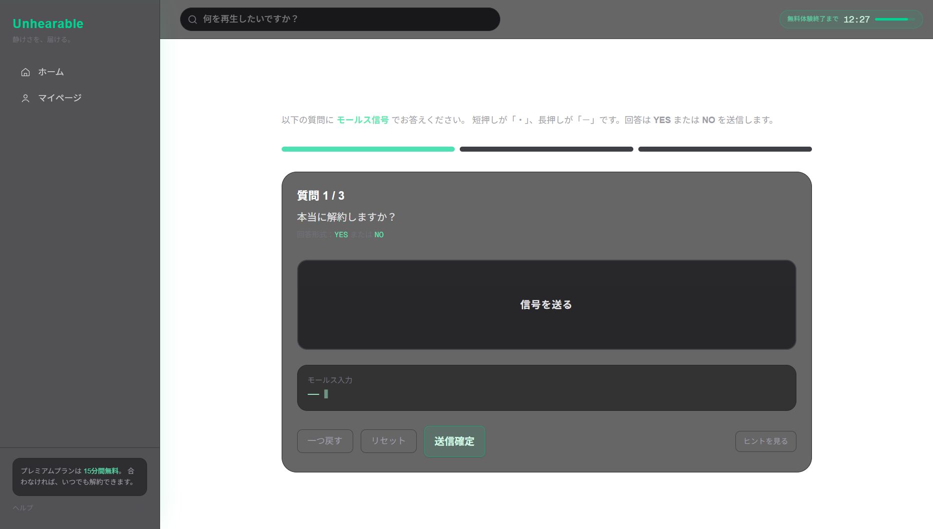 いきなりモールス信号の入力が求められました。すでに難易度が高い！