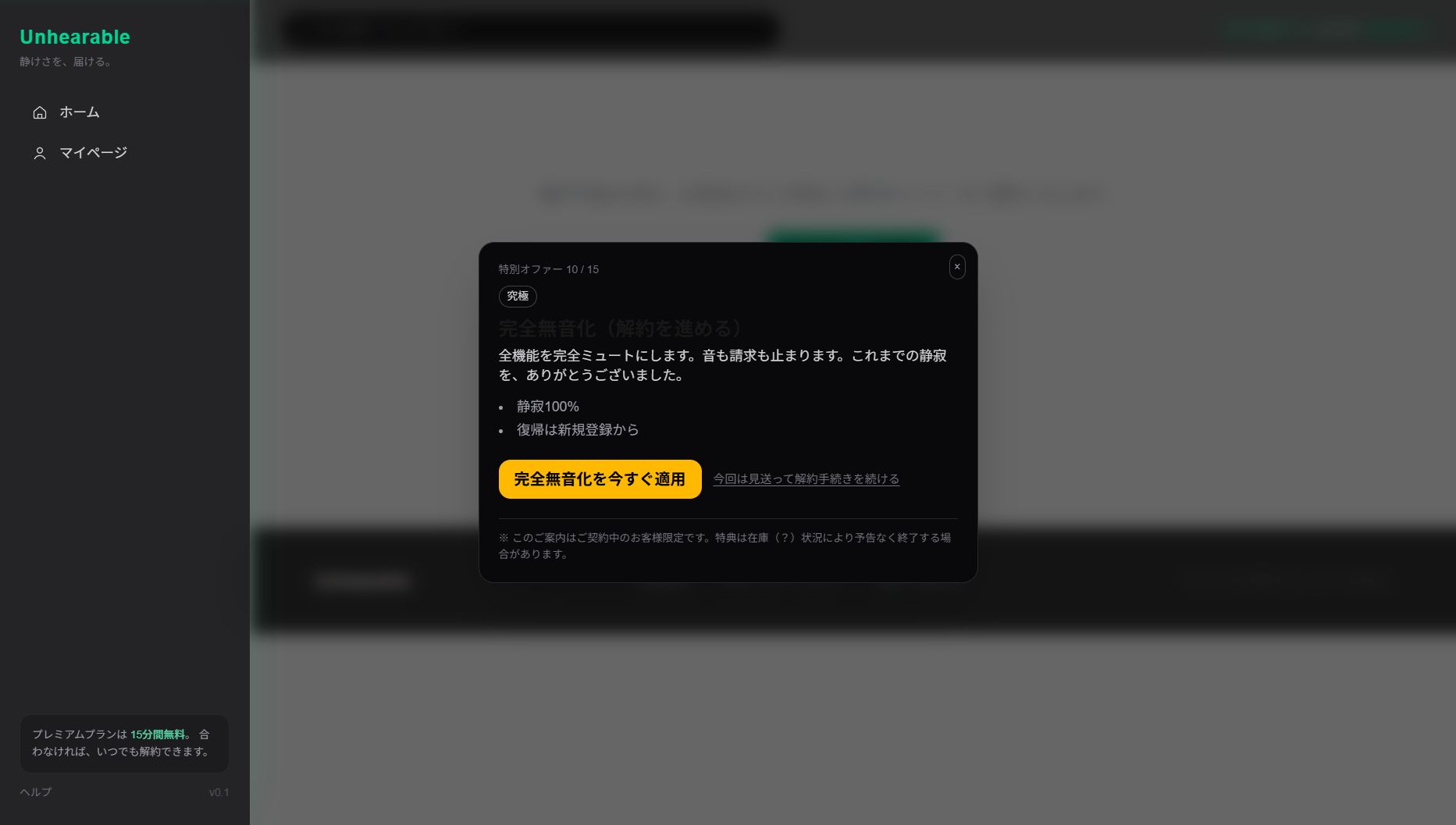 ネタバレですが、こういった“サブスクあるある”にトラップが仕掛けられています