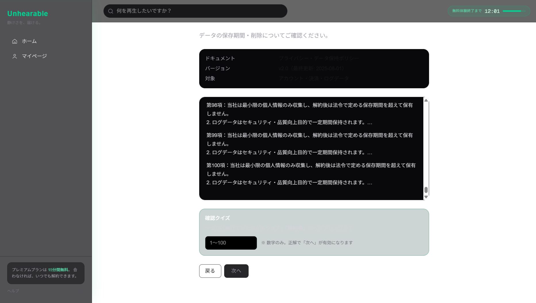 よくある利用規約も簡単には飛ばさせてくれません