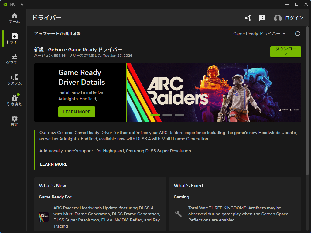 「NVIDIA アプリ」でドライバーを更新