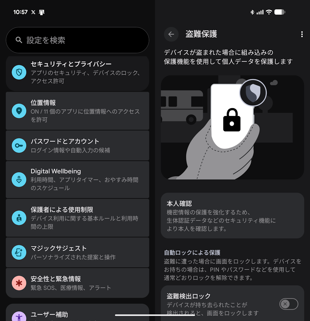 盗難保護の設定は、［セキュリティとプライバシー］－［デバイスのロック解除］設定ページからアクセス可能。設定の検索機能を活用するのがおすすめ