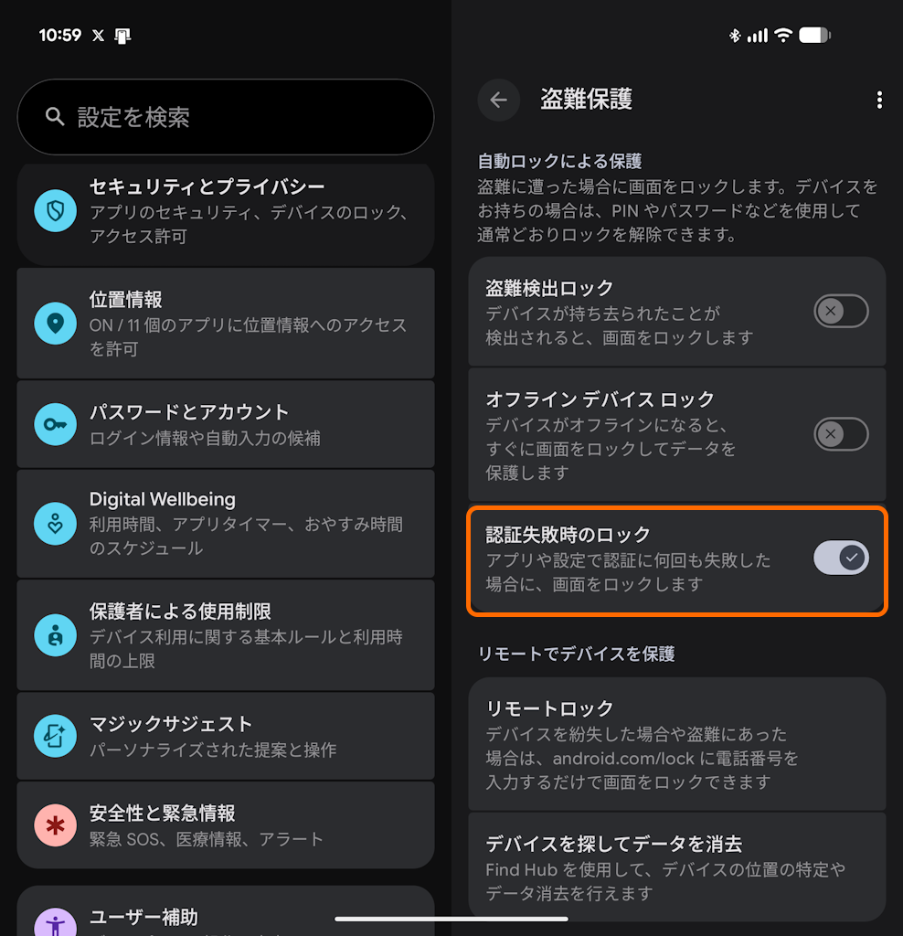 「認証失敗時のロック」（Failed Authentication Lock）がON/OFFできるように