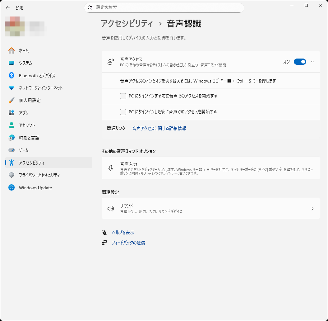［アクセシビリティ］－［音声認識］にある［音声アクセス］スイッチをON