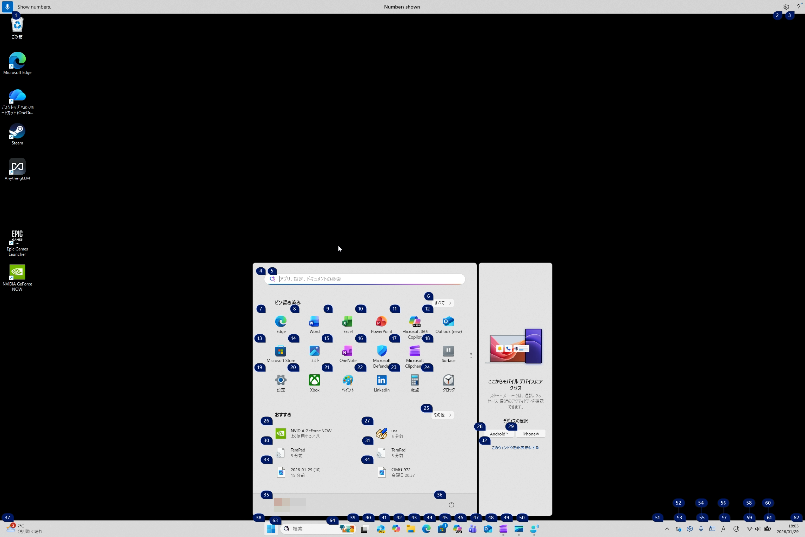 アイコンに番号が振られ、その数字を言えば実行できる