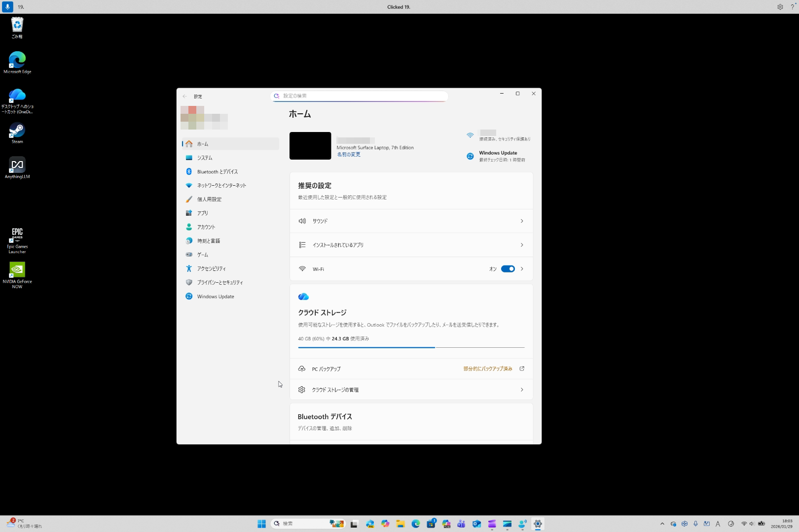 19番が振られた「設定」が正しく開いた